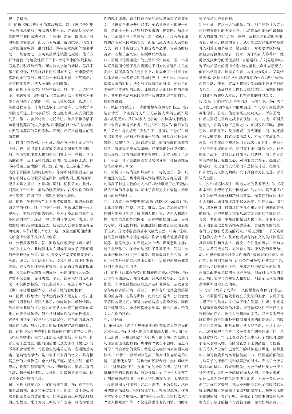 中国古代文学作品选一笔记全_第3页