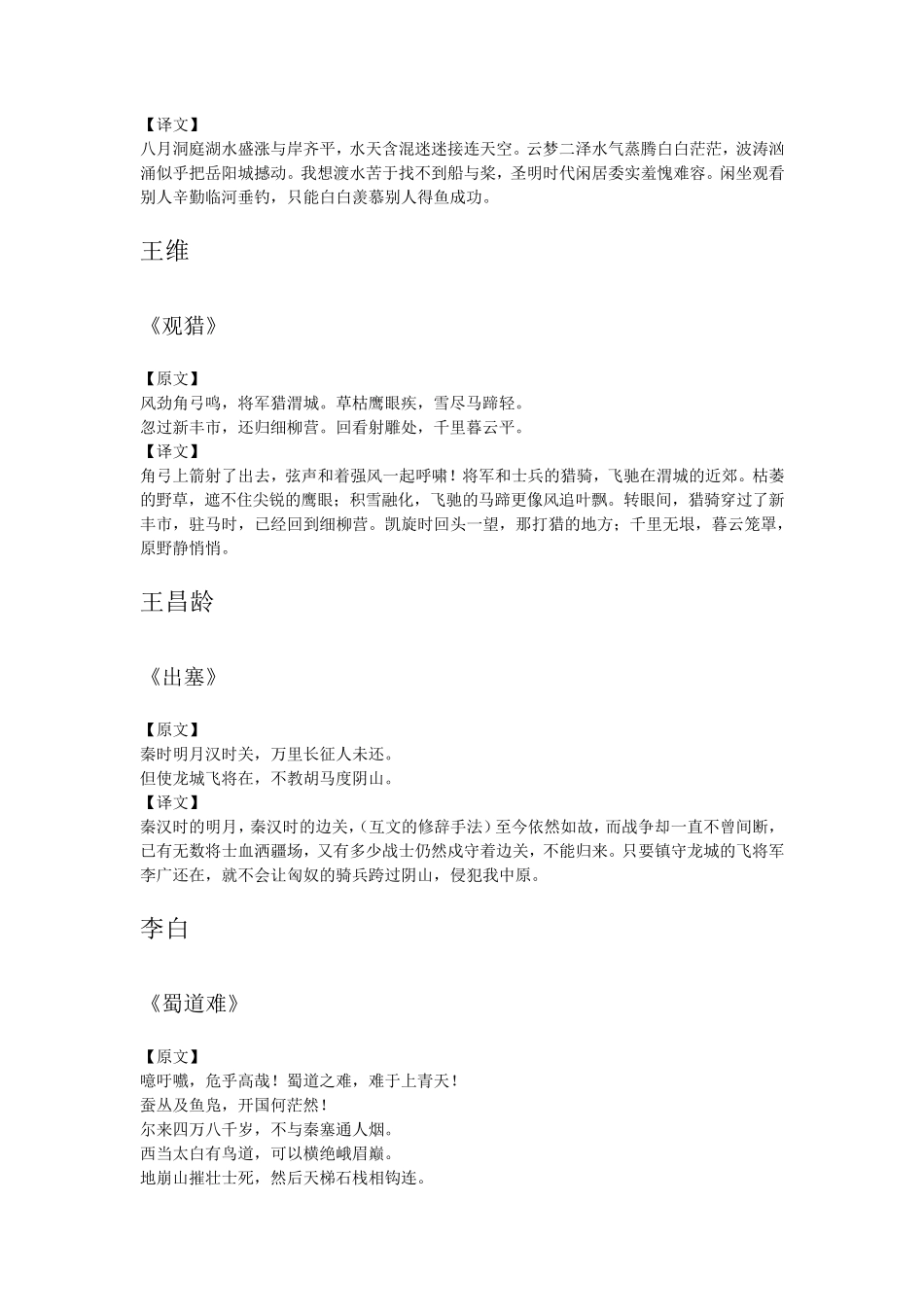 中国古代文学作品选必背诗文20篇_第2页