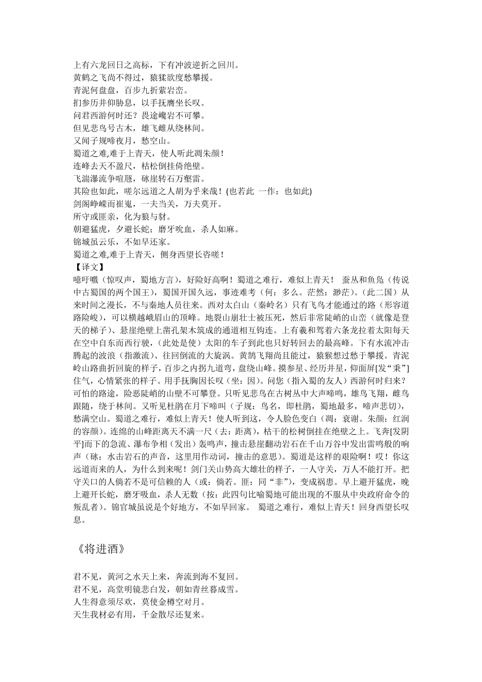 中国古代文学作品选必背诗文20篇_第3页