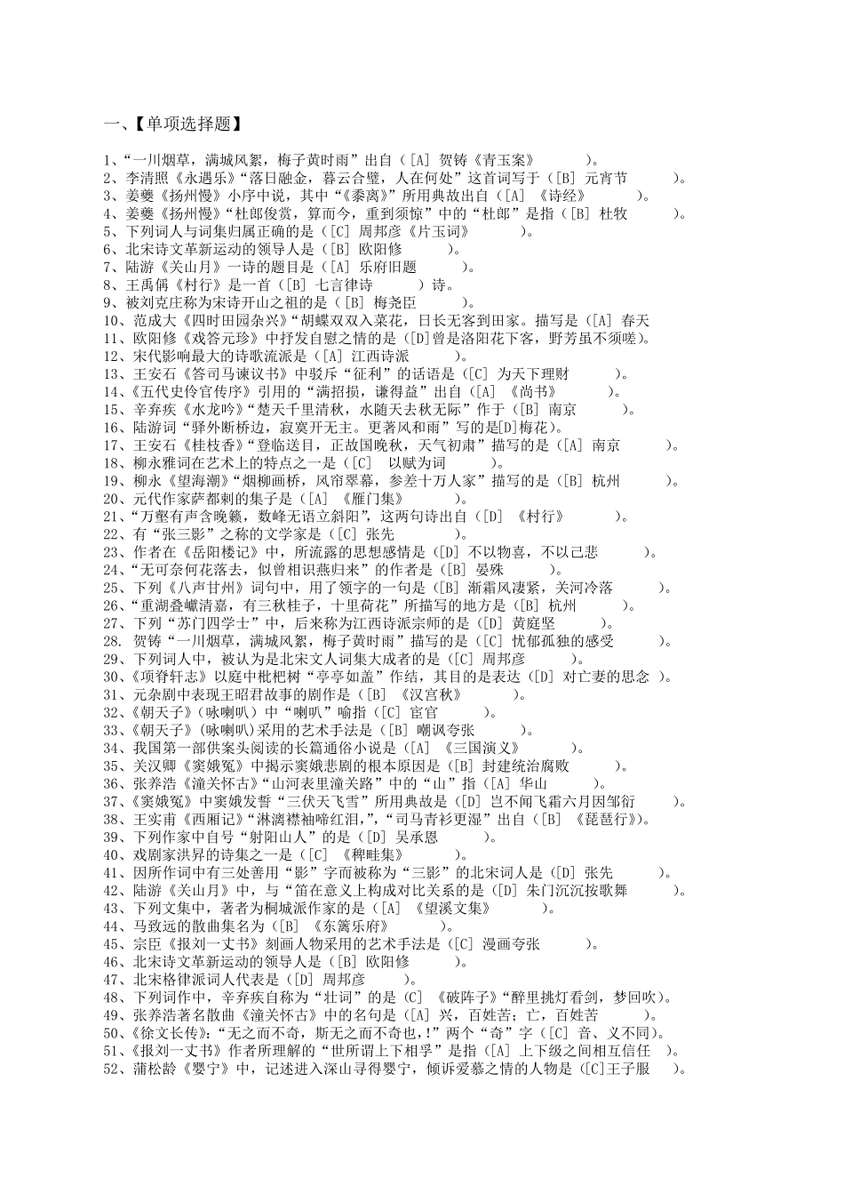 中国古代文学作品选模拟试卷一_第1页