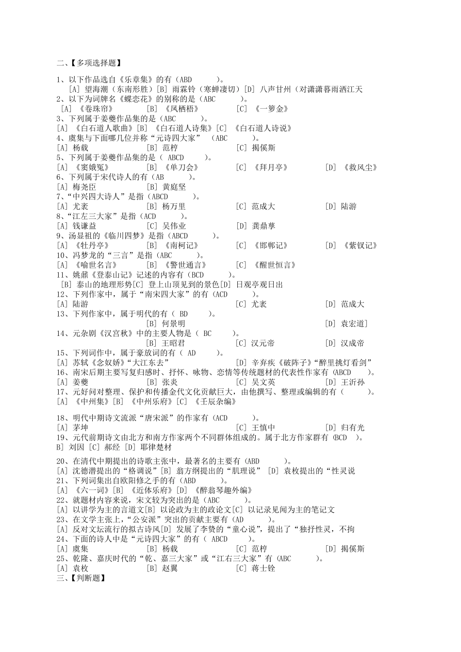 中国古代文学作品选模拟试卷一_第3页