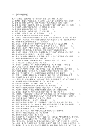 中国古代文学作品选模拟试卷一