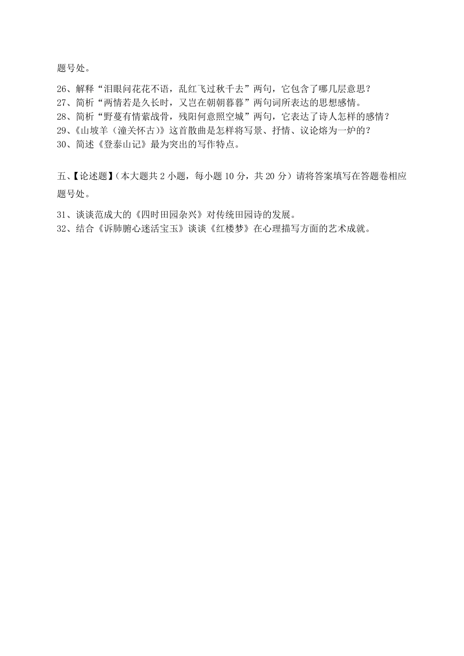 中国古代文学作品选模拟试卷和答案_第3页