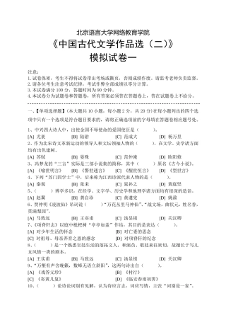 中国古代文学作品选模拟试卷和答案