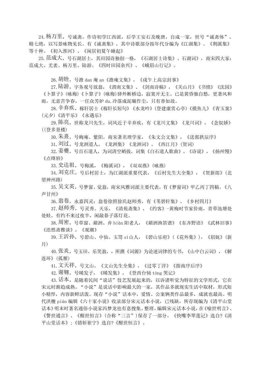 中国古代文学作品选资料汇总_第2页