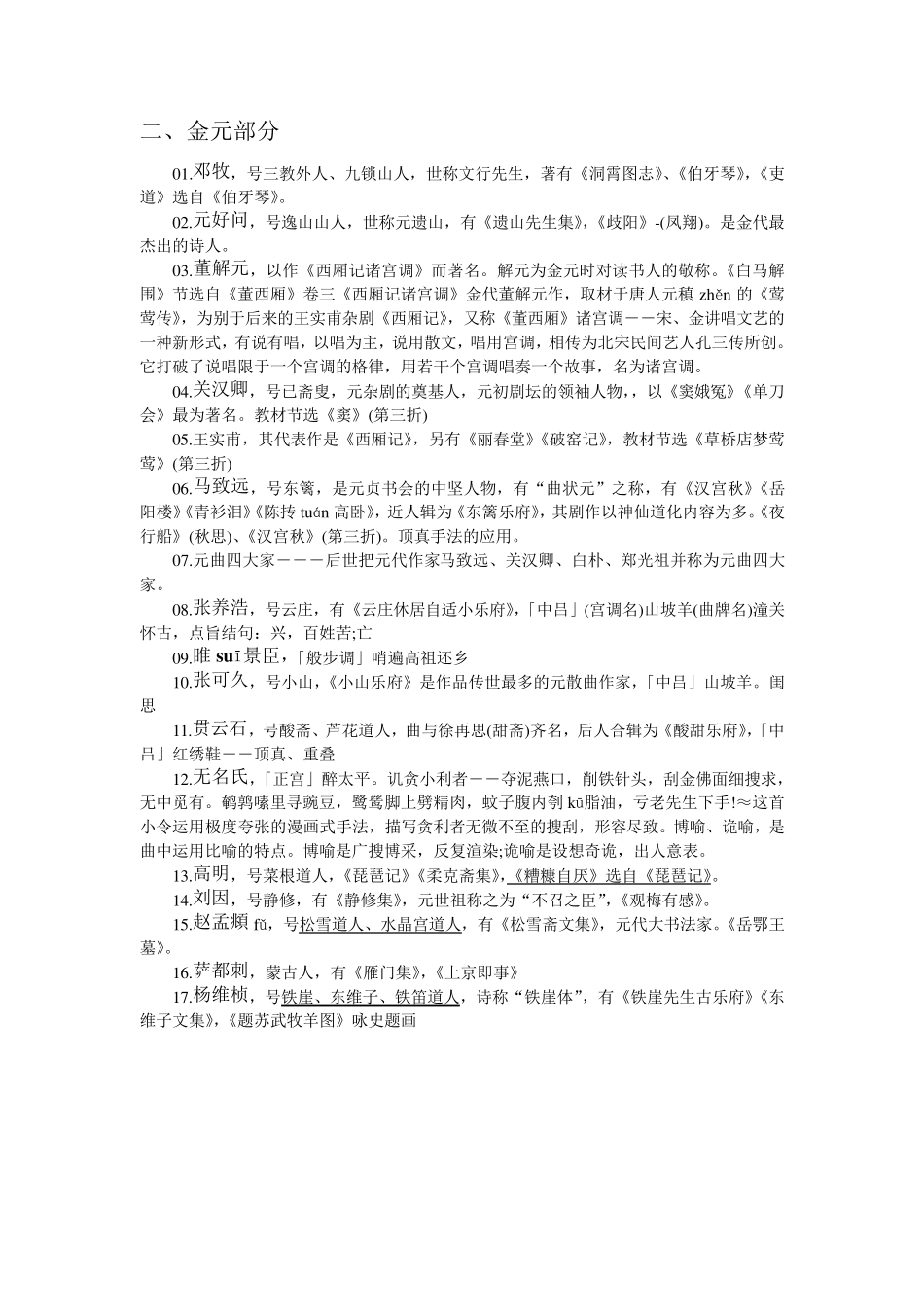 中国古代文学作品选资料汇总_第3页