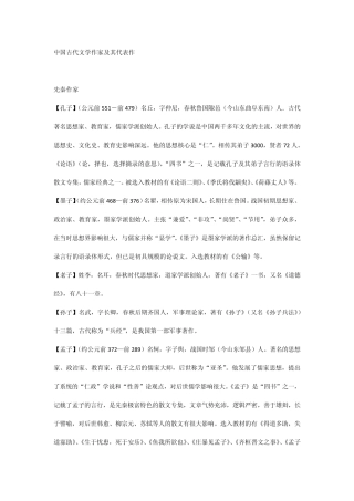 中国古代文学作家及其代表作品