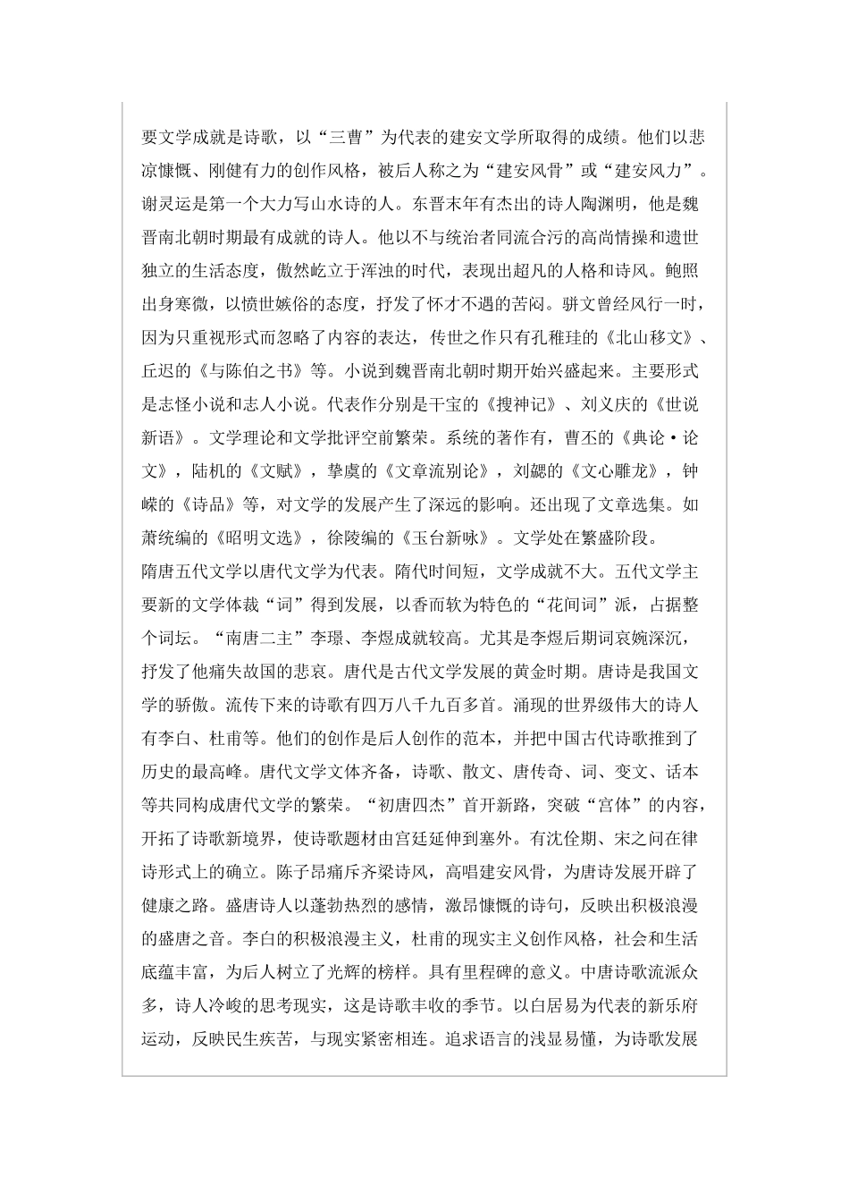 中国古代文学发展脉络概述_第3页