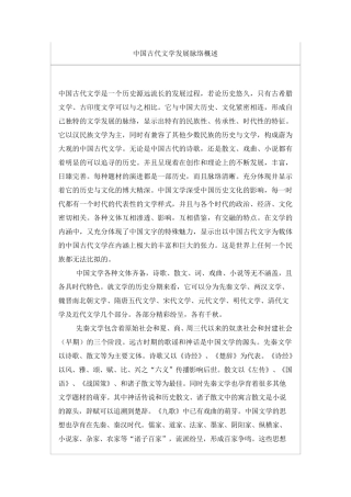 中国古代文学发展脉络概述