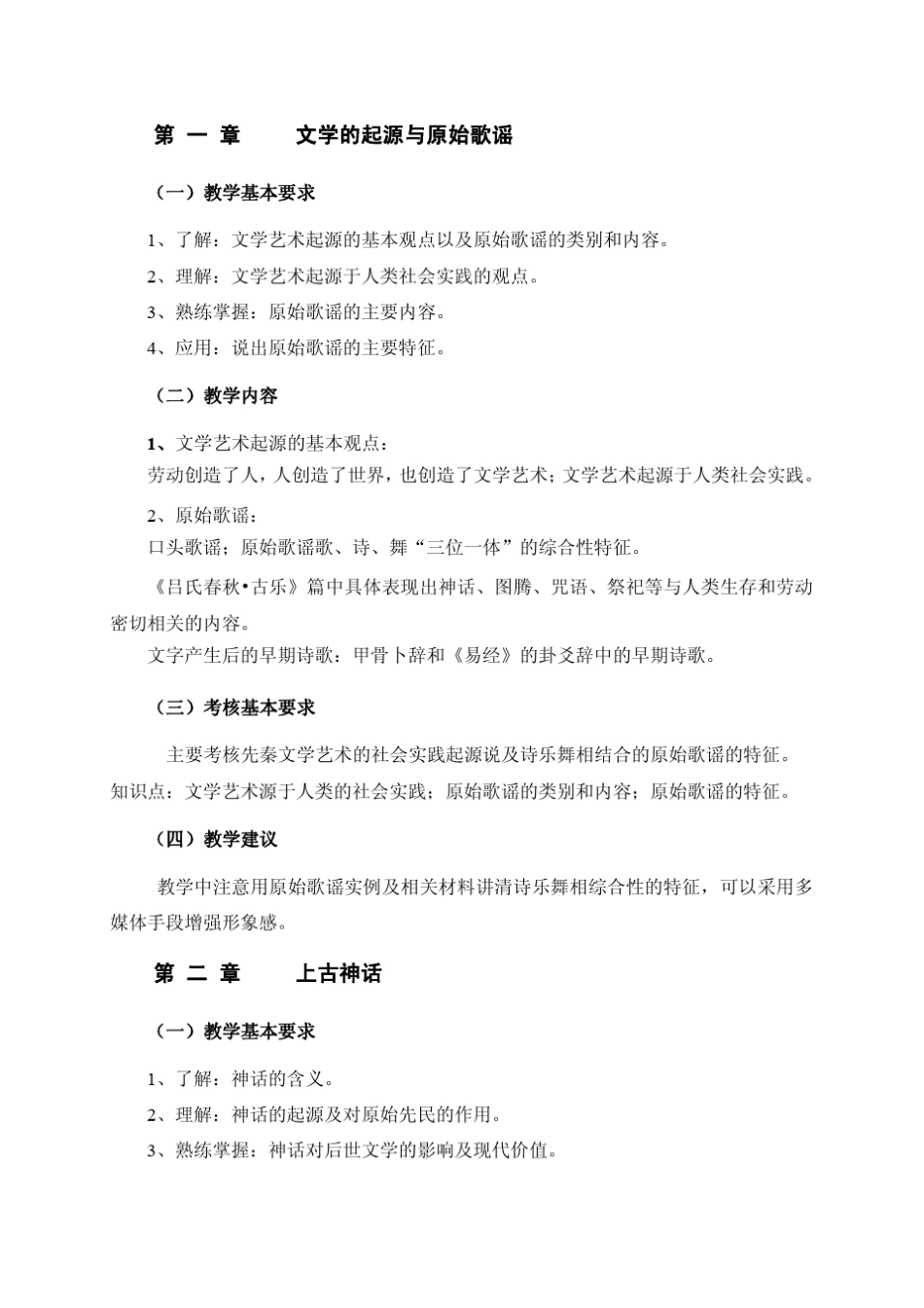 中国古代文学史(先秦部分)_第3页