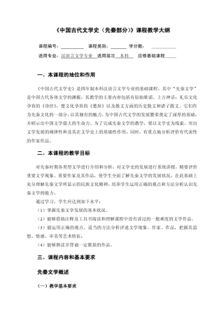 中国古代文学史(先秦部分)