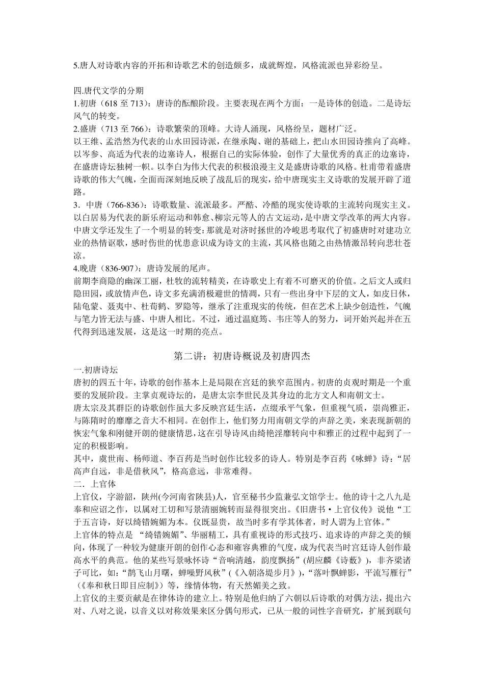 中国古代文学史(唐代)_第2页