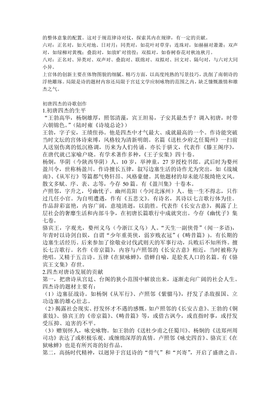 中国古代文学史(唐代)_第3页