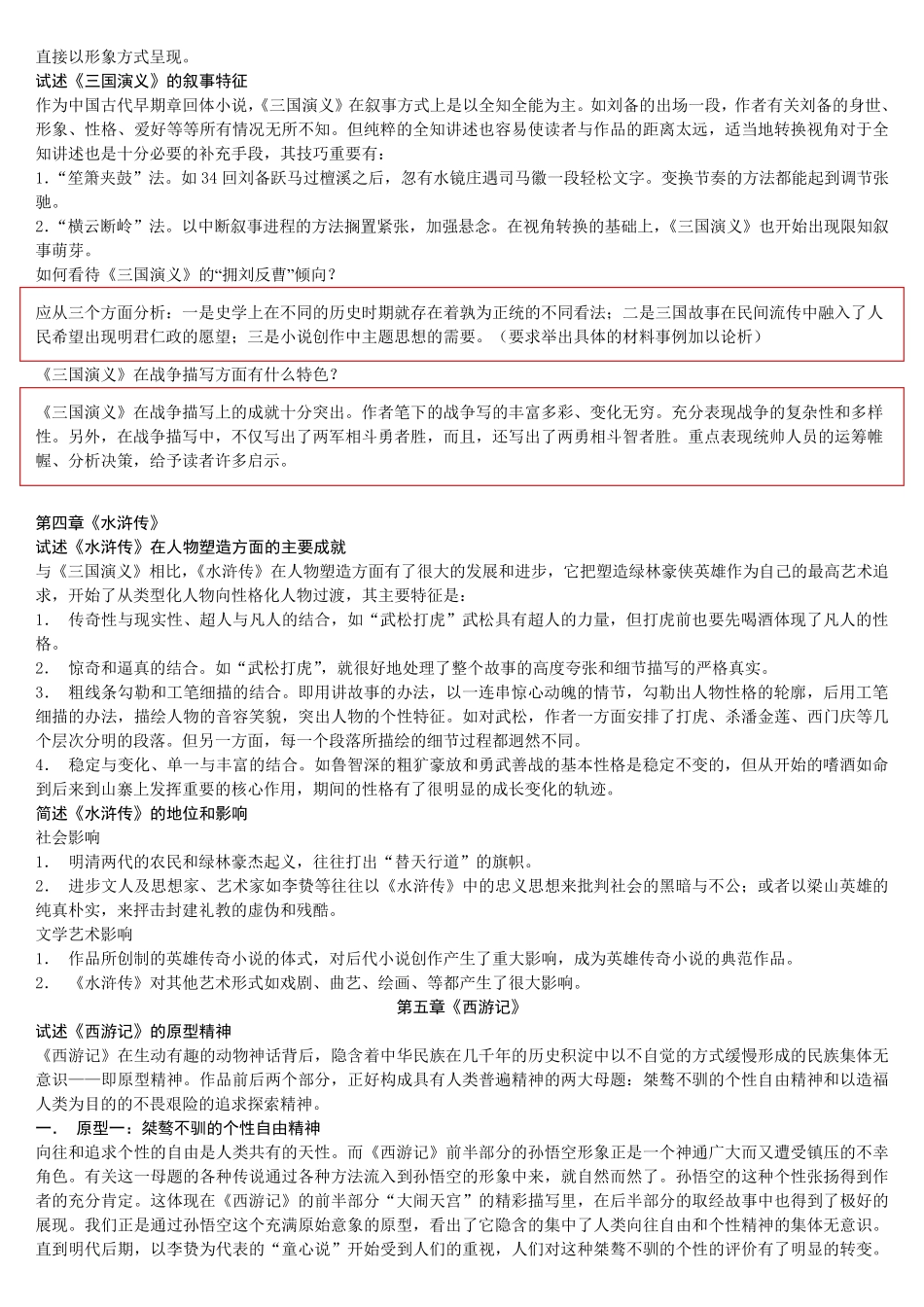 中国古代文学史(明清文学)笔记_第2页