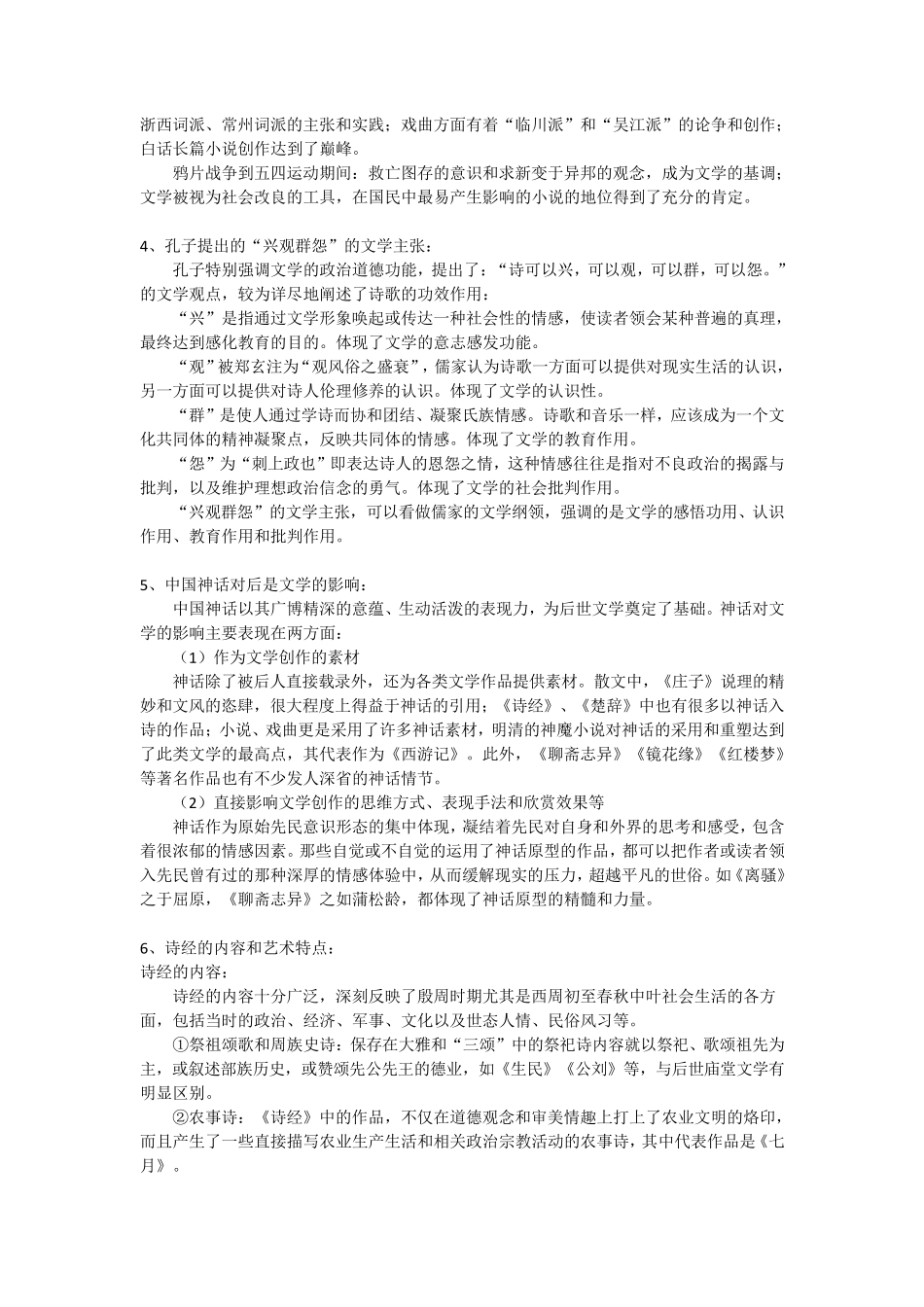 中国古代文学史_第3页