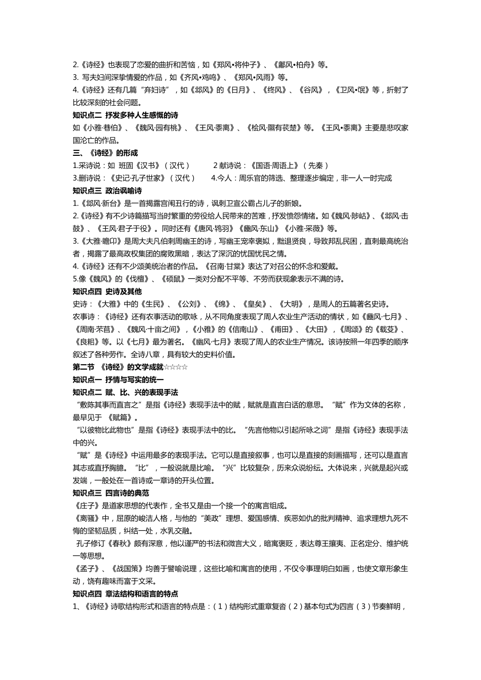 中国古代文学史一知识点汇总_第3页