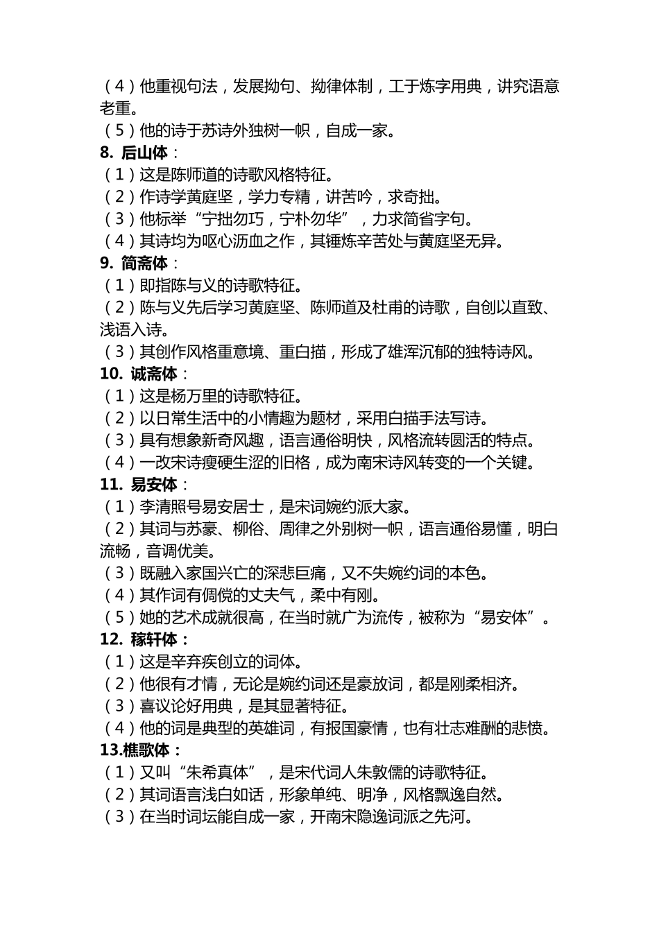 中国古代文学史二(名词解释)_第2页