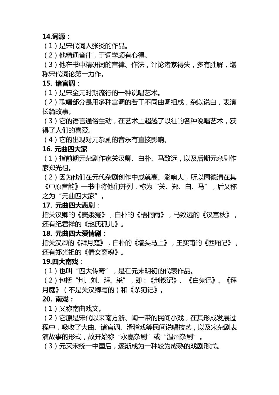 中国古代文学史二(名词解释)_第3页