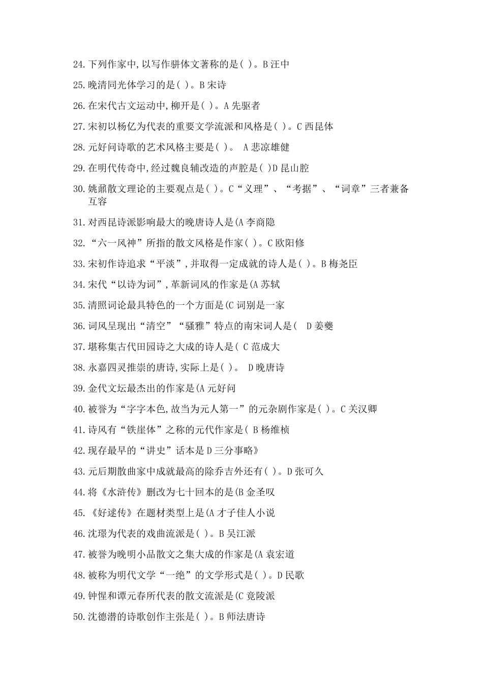 中国古代文学史二_第2页