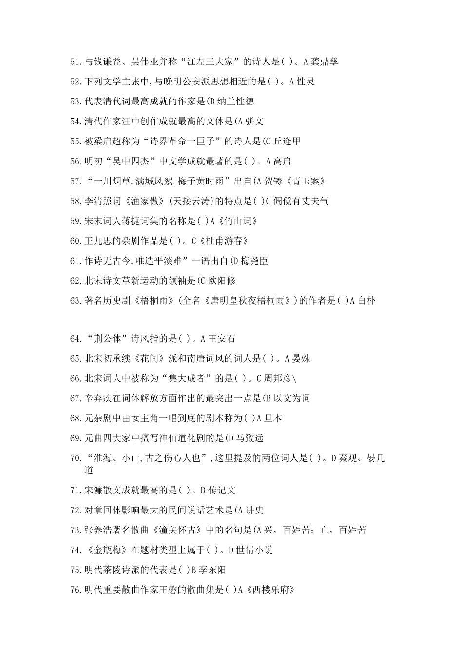 中国古代文学史二_第3页