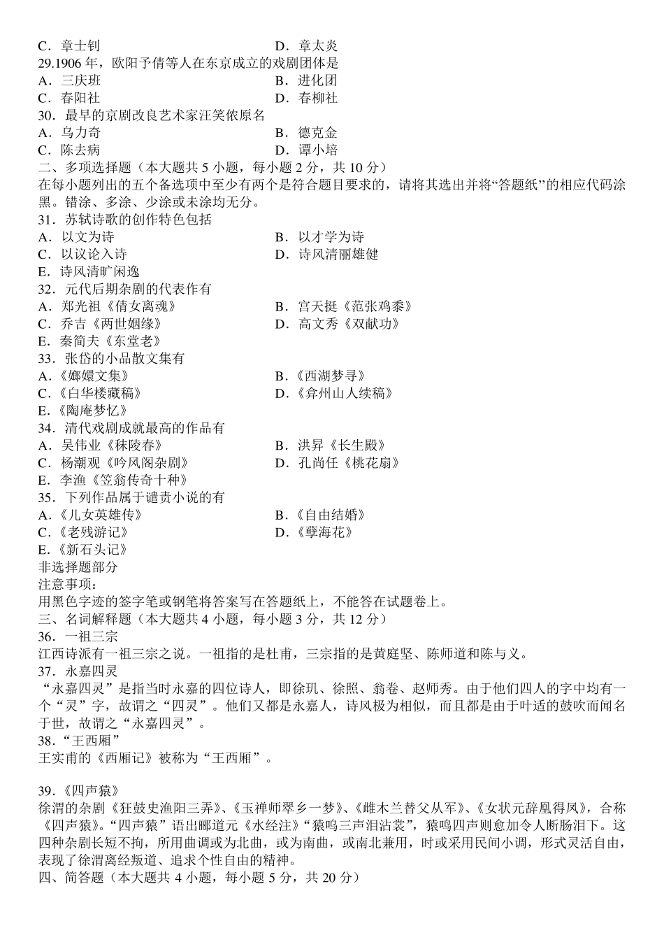 中国古代文学史二历年(20122015)试题及答案1_第3页