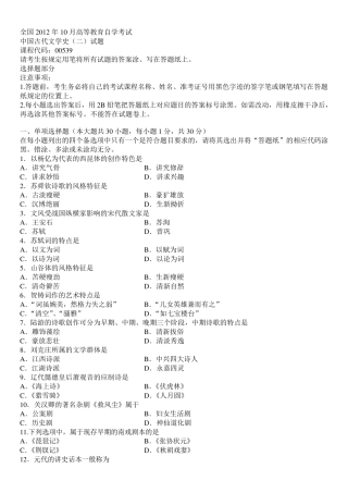 中国古代文学史二历年(20122015)试题及答案1