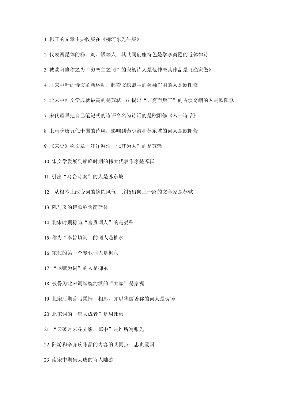 中国古代文学史二复习资料_第1页