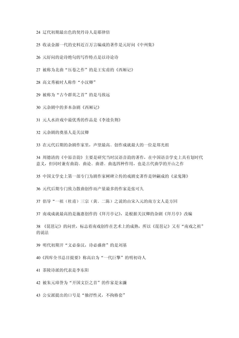 中国古代文学史二复习资料_第2页