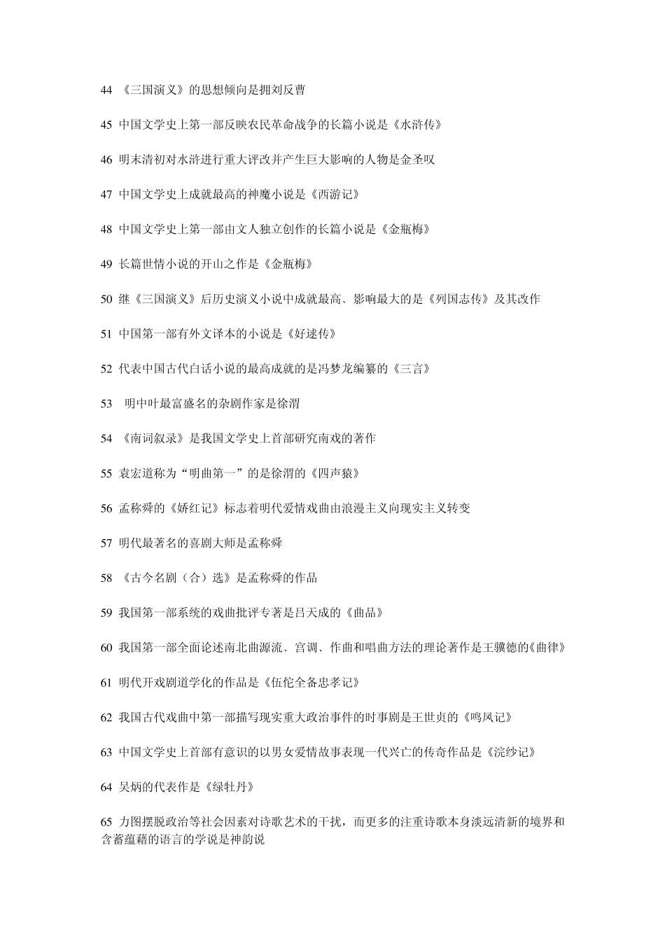 中国古代文学史二复习资料_第3页