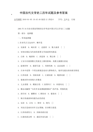 中国古代文学史二历年试题及参考答案