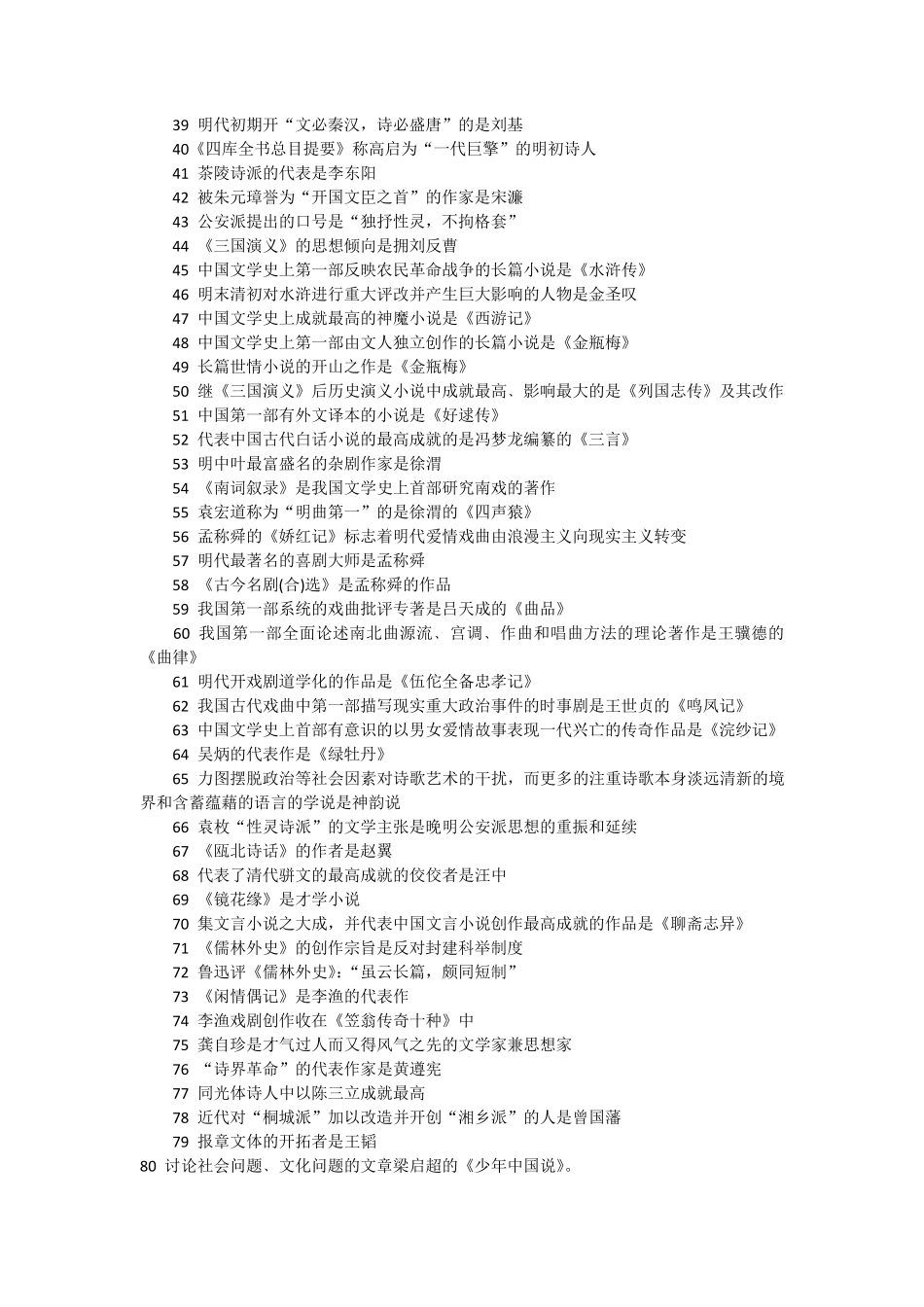 中国古代文学史二复习题汇总_第2页