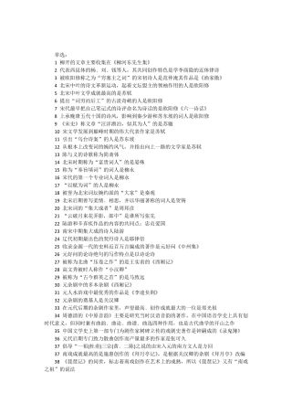 中国古代文学史二复习题汇总