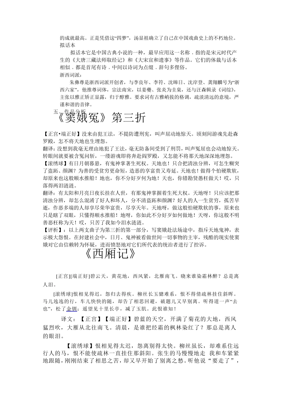 中国古代文学史元明清复习资料_第3页