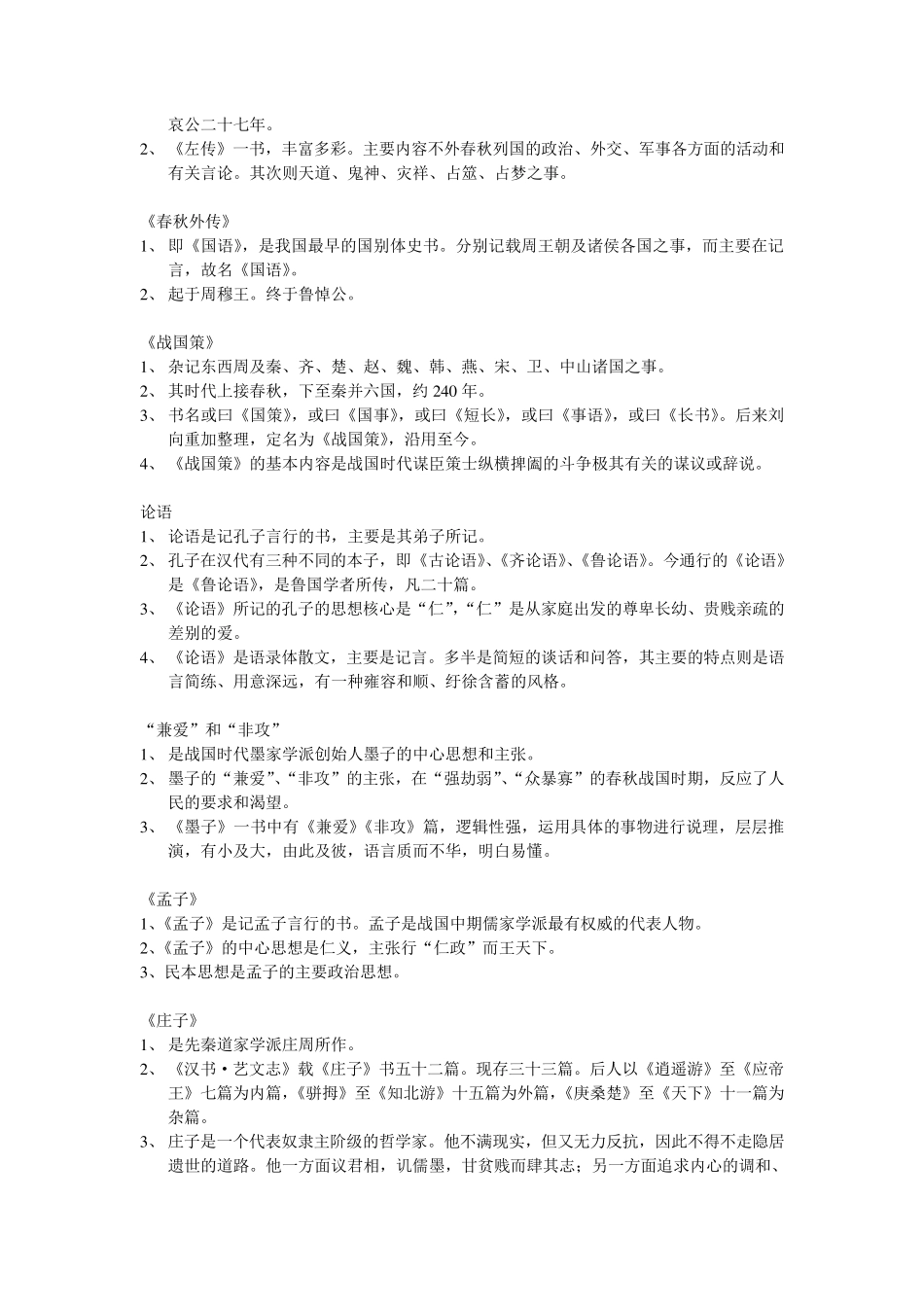 中国古代文学史名词解释_第2页