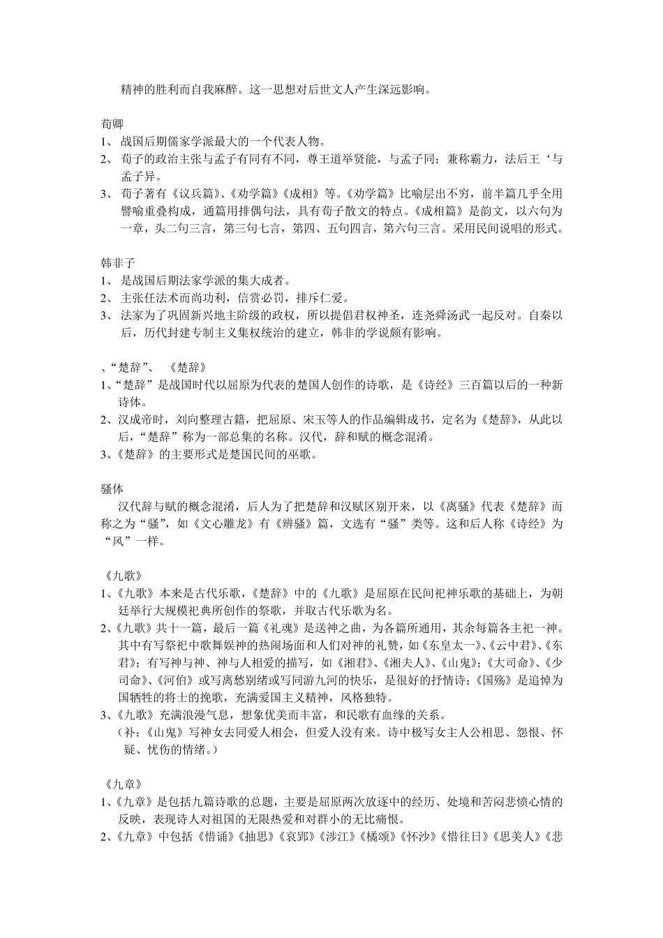 中国古代文学史名词解释_第3页