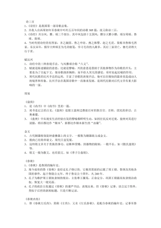 中国古代文学史名词解释