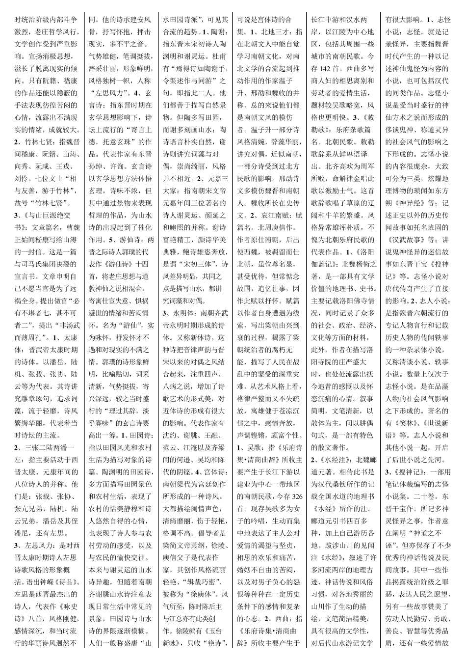 中国古代文学史名词解释、简答、论述题_第2页