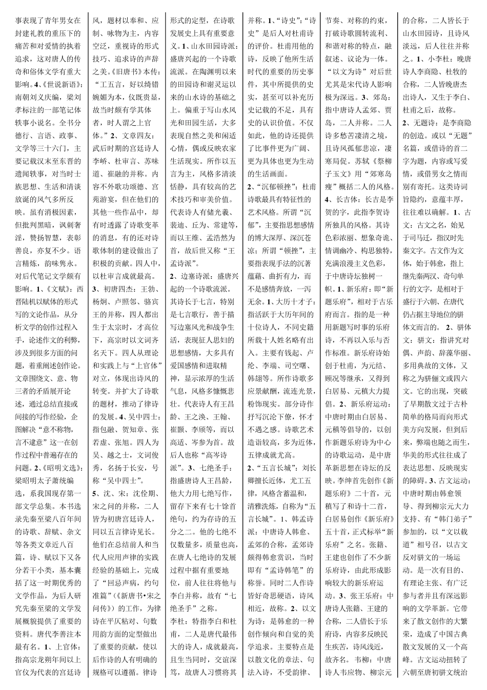 中国古代文学史名词解释、简答、论述题_第3页