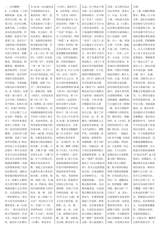 中国古代文学史名词解释、简答、论述题