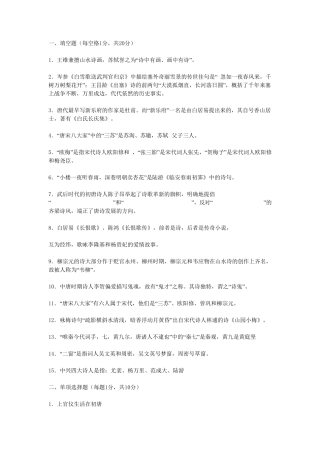 中国古代文学史唐宋部分习题