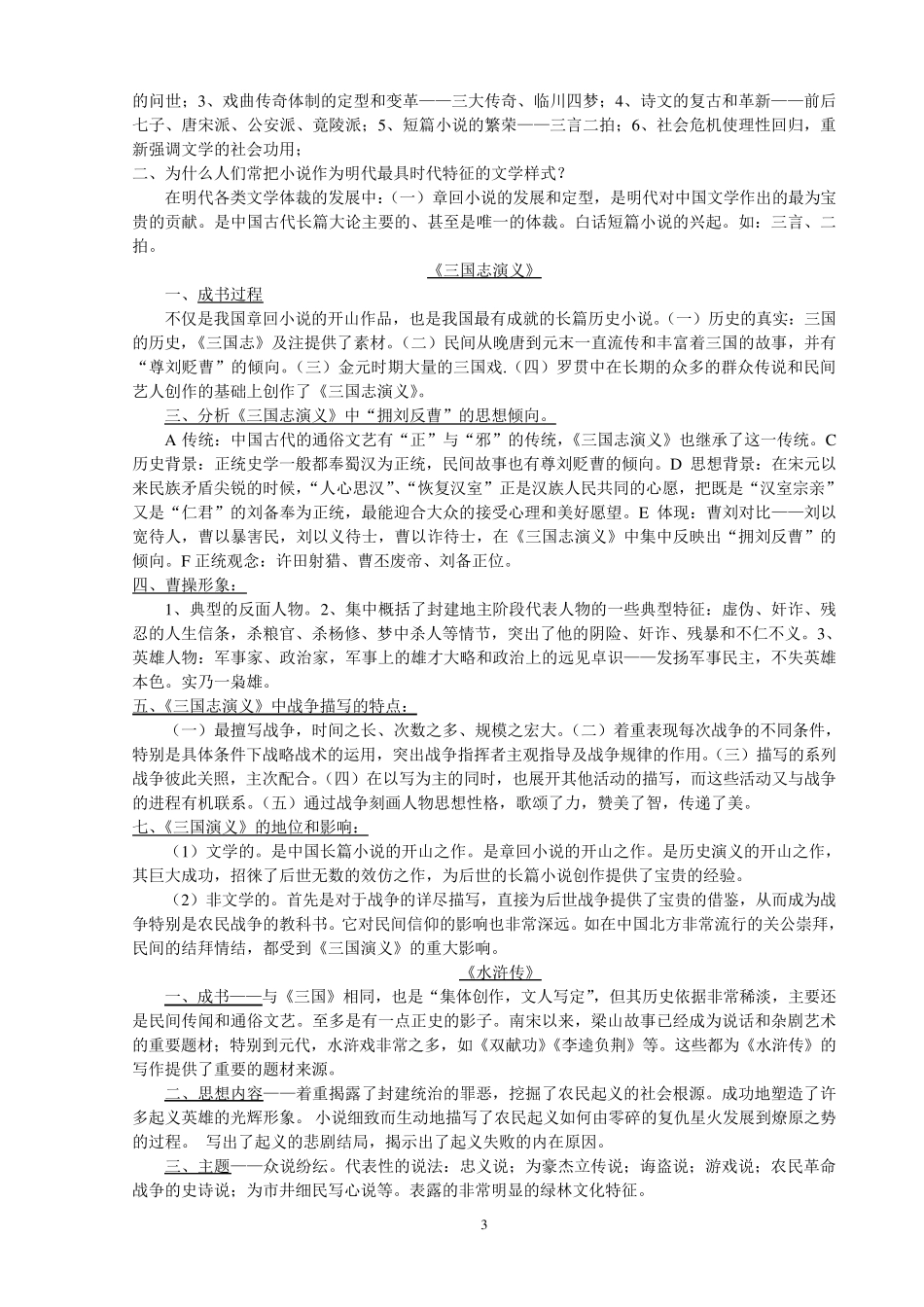 中国古代文学史四复习_第3页