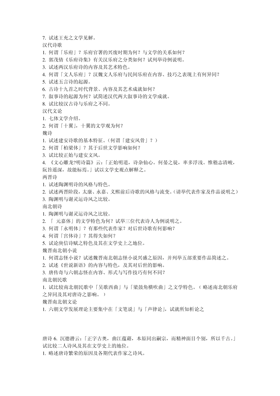 中国古代文学史复习提纲_第2页