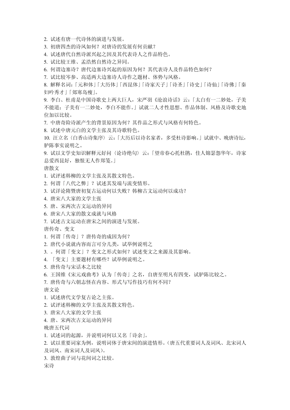 中国古代文学史复习提纲_第3页