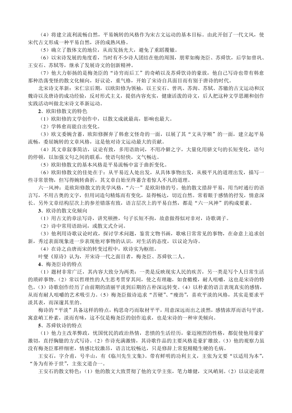 中国古代文学史复习资料_第2页