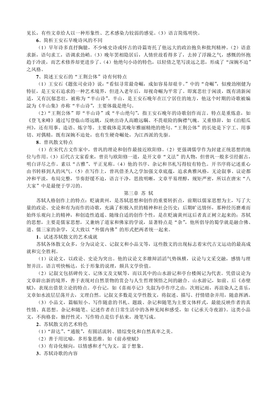 中国古代文学史复习资料_第3页