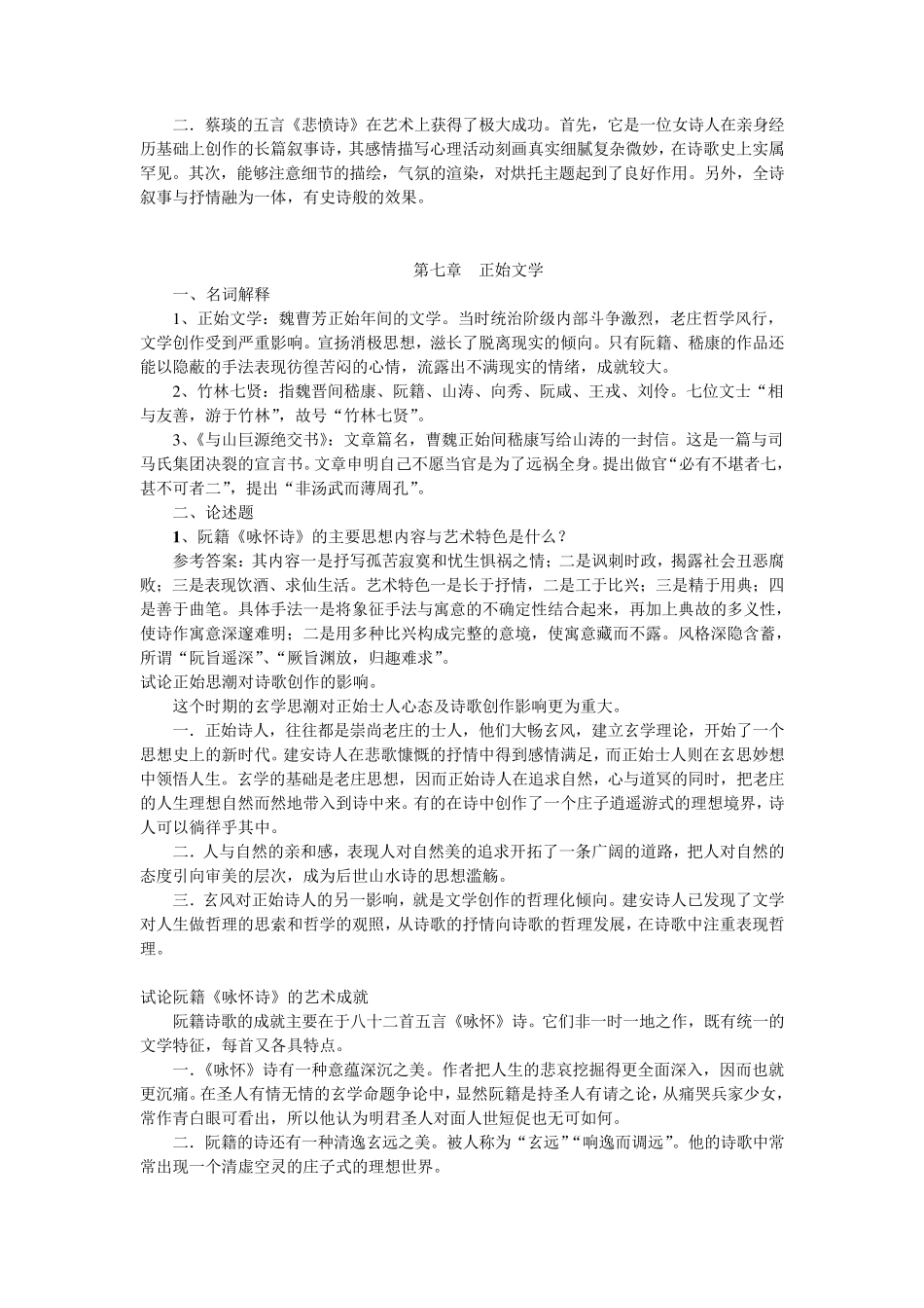 中国古代文学史复习资料、(自己整理)_第3页