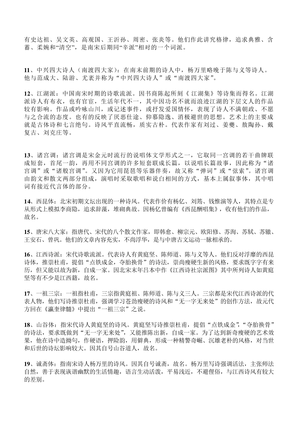 中国古代文学史宋元名词解释_第2页