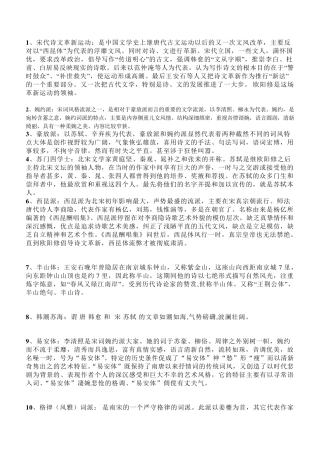 中国古代文学史宋元名词解释