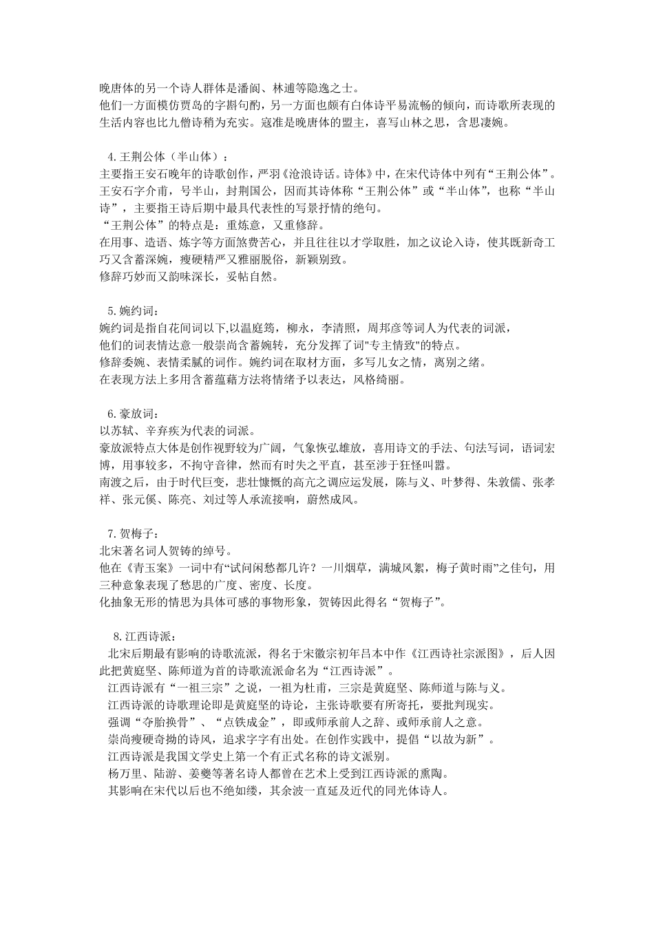 中国古代文学史宋元部分_第2页