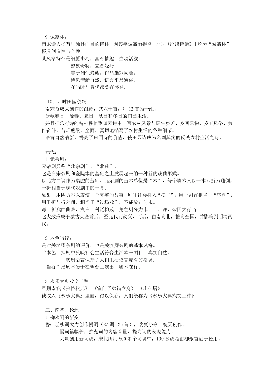 中国古代文学史宋元部分_第3页